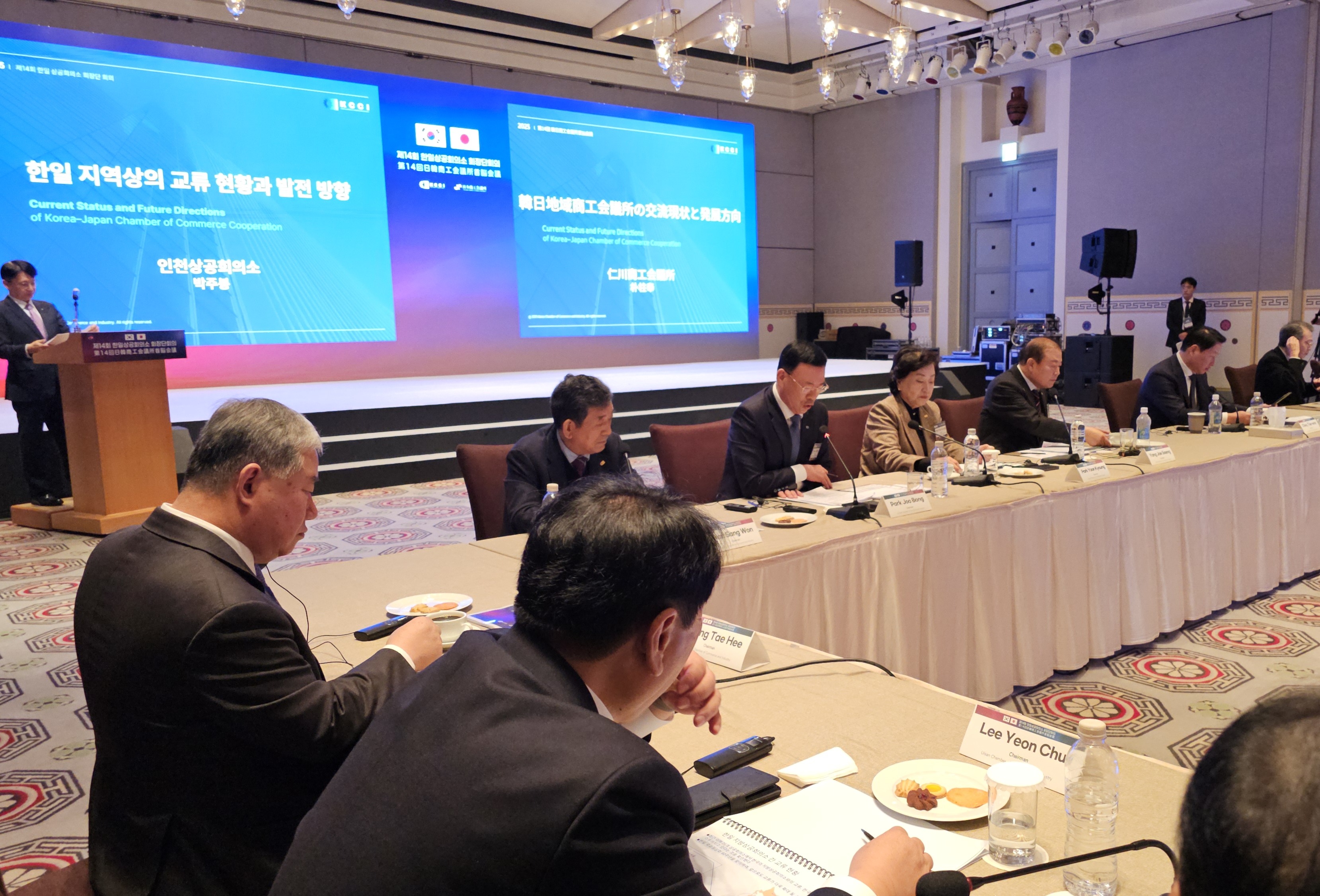 제14회 한일상공회의소 회장단 회의